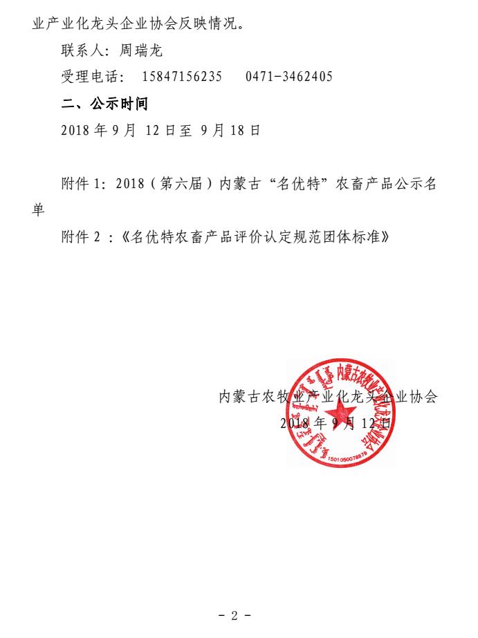 内蒙古农牧业产业化龙头企业协会