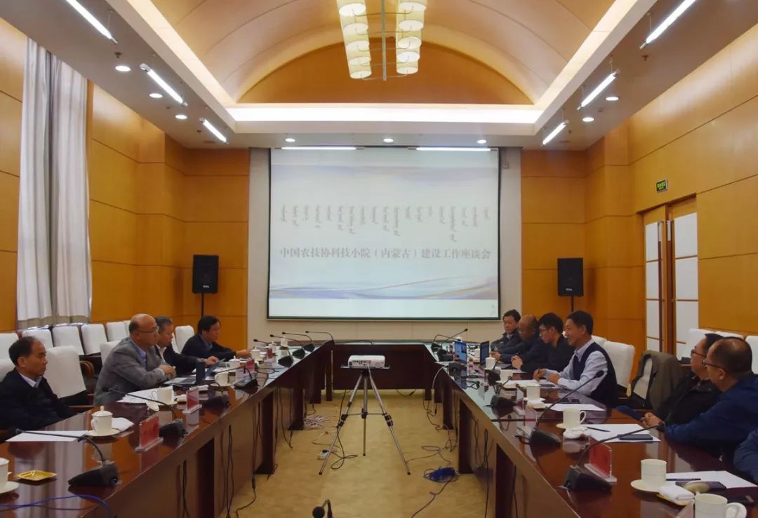 中国农技协科技小院(内蒙古)建设工作座谈会在呼和浩特召开