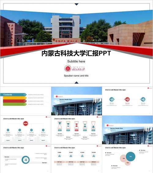 内蒙古科技大学ppt